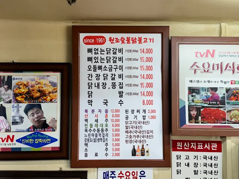 원조숯불닭불고기 메뉴판