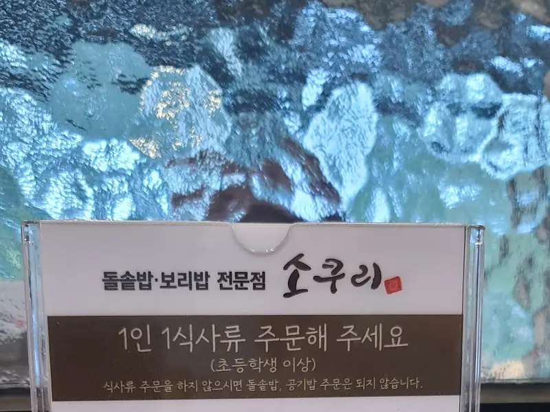 소쿠리 메뉴 안내