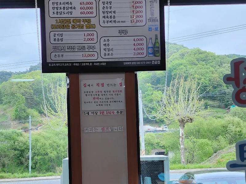 큰곰집식당 외부 모습