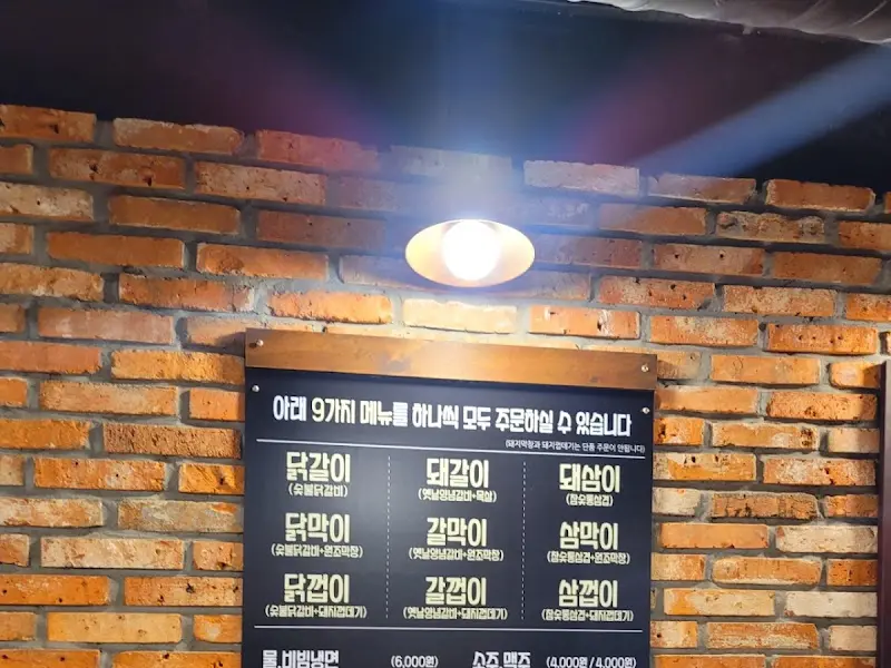 화로상회 메뉴판