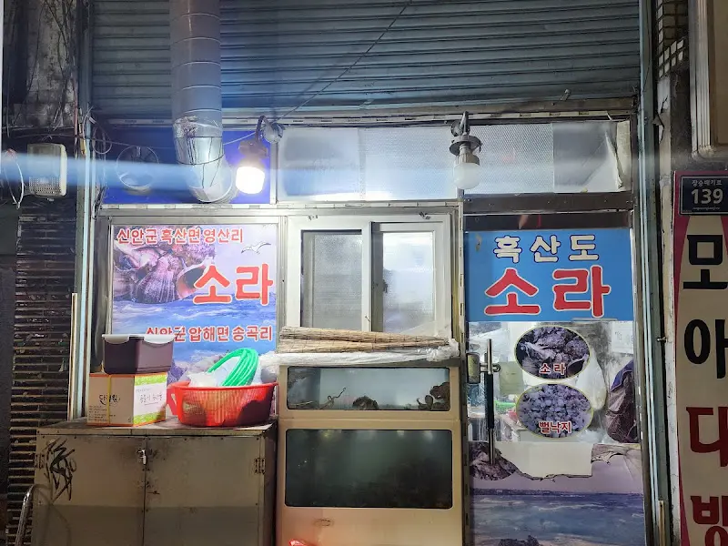 흑산도 소라집 외부 전경