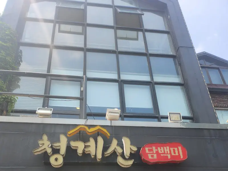 청계산 담백미 건물