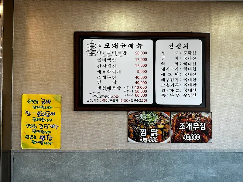 모래골 메뉴판