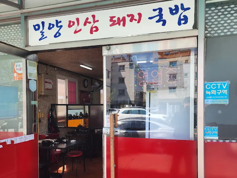 밀양인삼돼지국밥 외부 전경