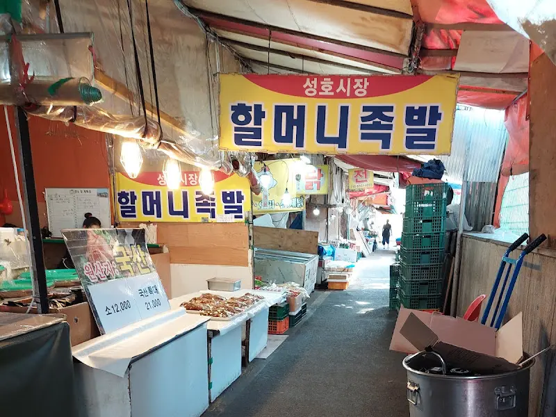 성호시장 할머니 족발 가게 전경