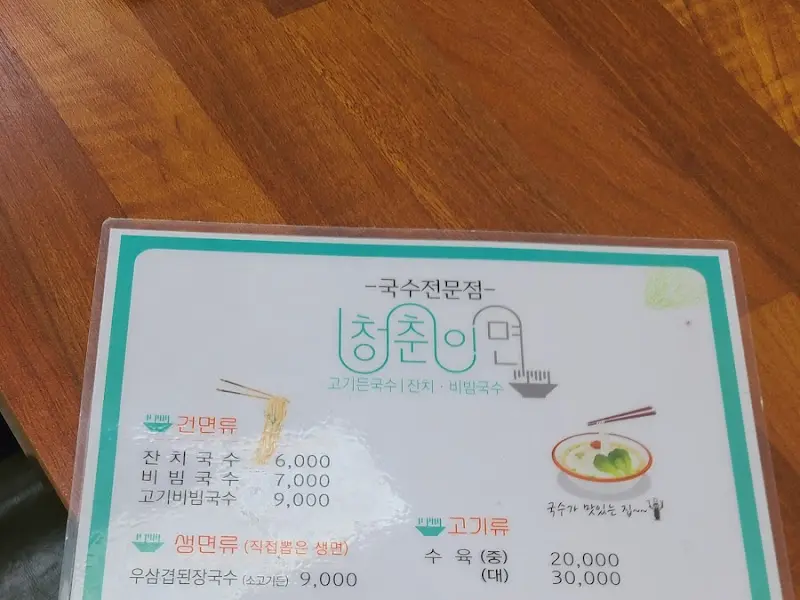 청춘이면 메뉴판