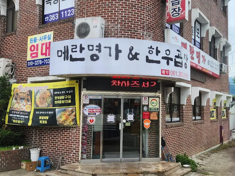 메란명가 외관