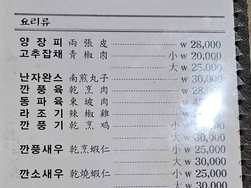 다양한 요리 메뉴