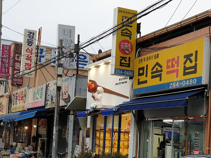 황일식 제과점 외부 간판