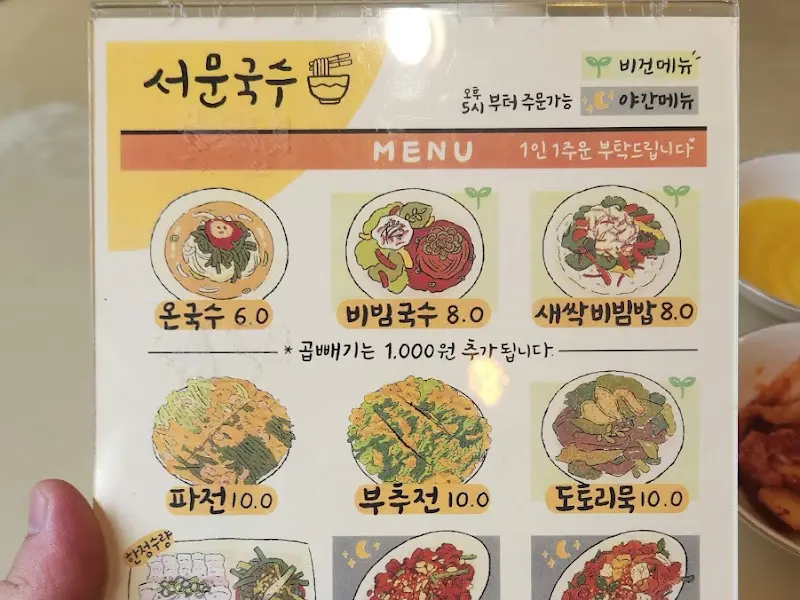 서문국수 메뉴