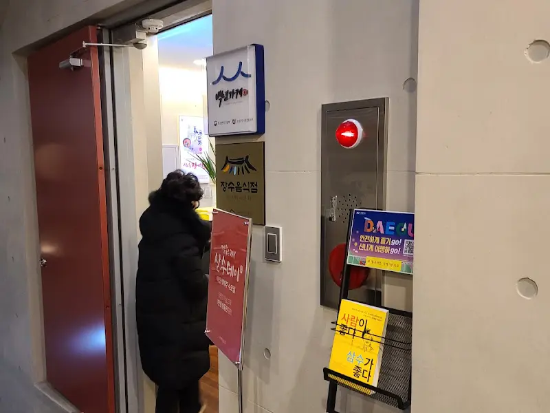 삼수장어 외부 모습