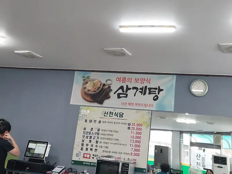 산천식당 메뉴