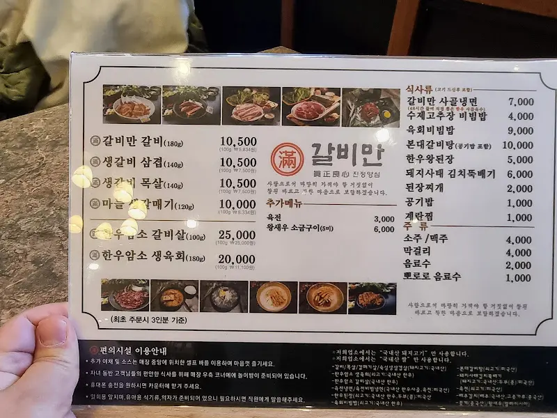 갈비만 메뉴판