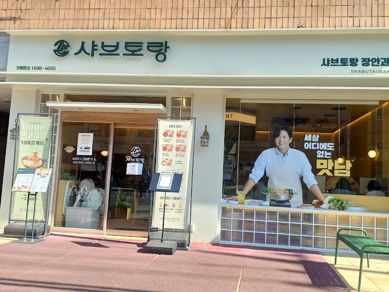 샤브토랑 장안점 외관