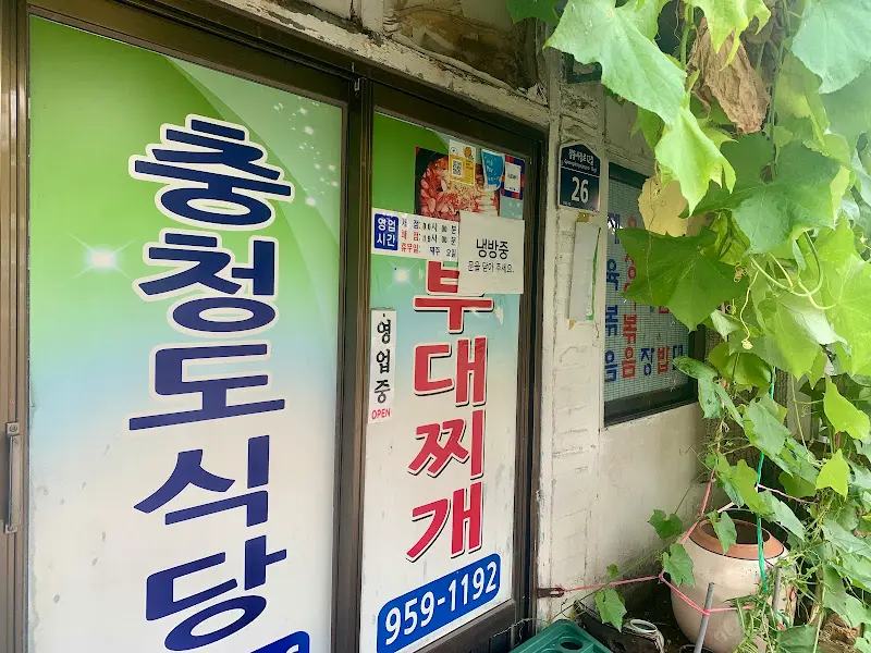 충청도식당 가게 입구