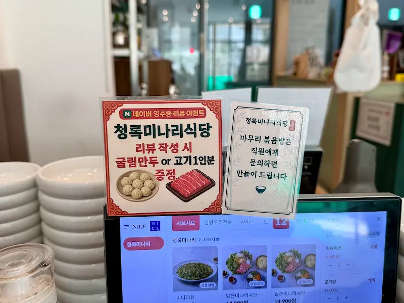 청록미나리식당 가격표