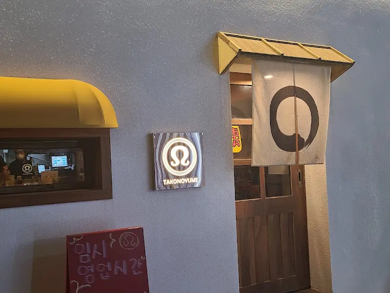 타코노마에 외관