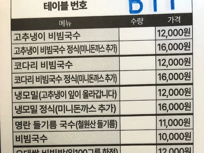 드르니국수 메뉴판