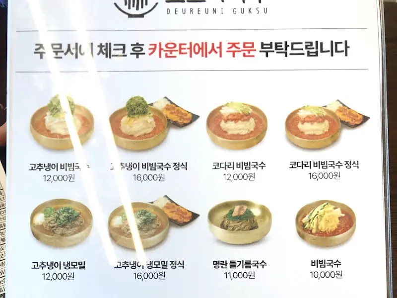 드르니국수 메뉴 이미지