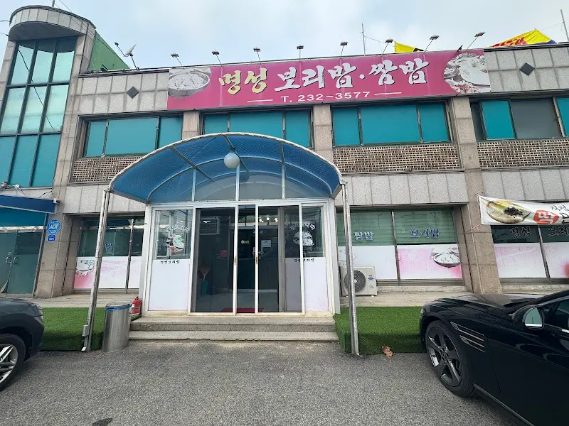 영성보리밥·쌈밥 외관