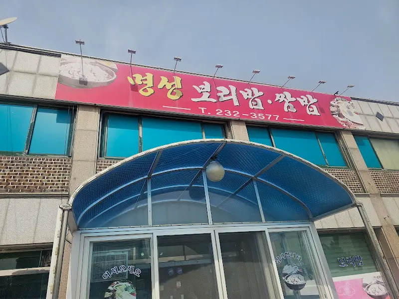 영성보리밥·쌈밥 간판