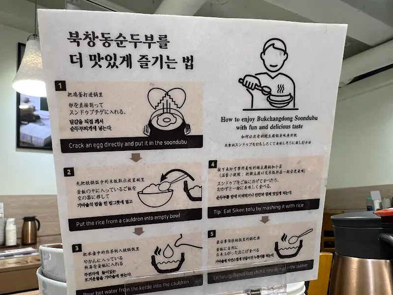 순두부 맛있게 즐기는 법 안내