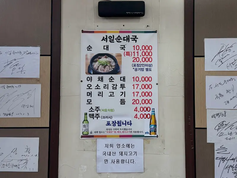 서일순대국 메뉴