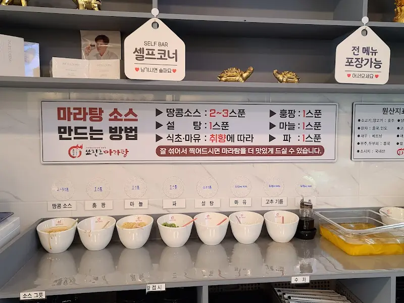 마라탕 소스 만드는 방법 안내