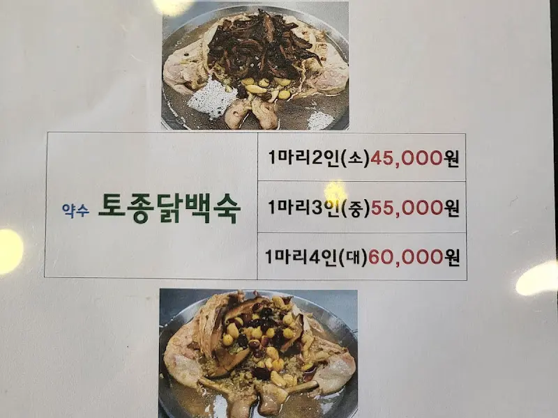닭백숙 메뉴 가격