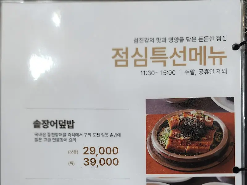 점심 특선 메뉴