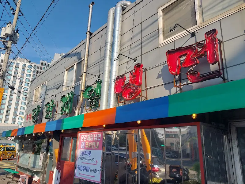 당감제일냉면 가게 외관