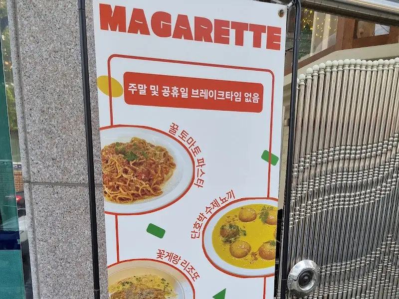 마가레뜨 메뉴 안내