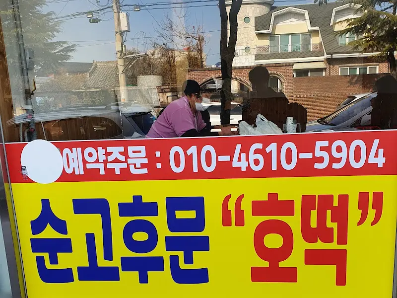 호떡 확대 사진