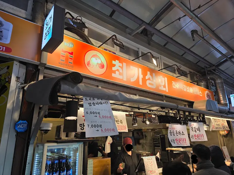 최가상회 외부 전경