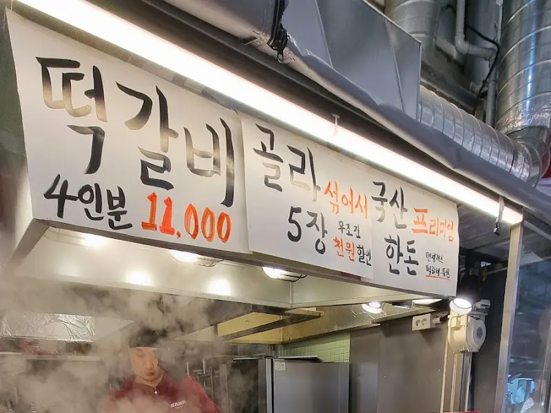 최가상회 떡갈비