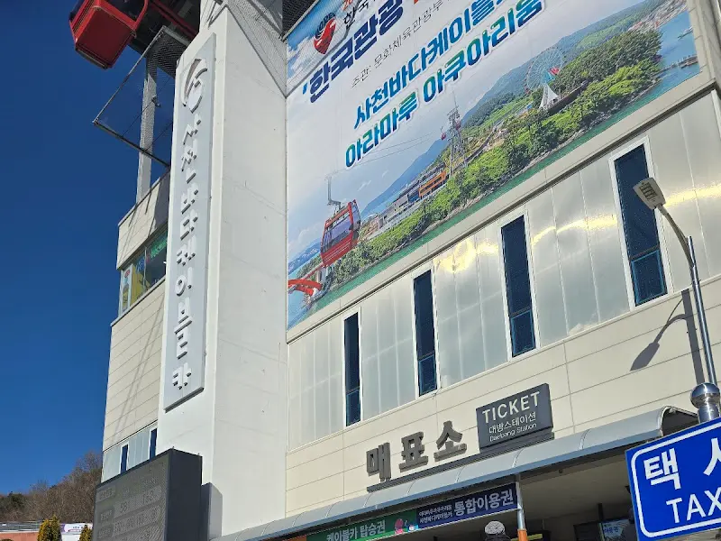 사천 바다 케이블카