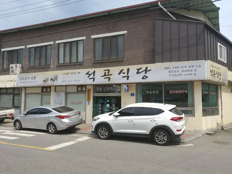 석곡식당 외부 전경