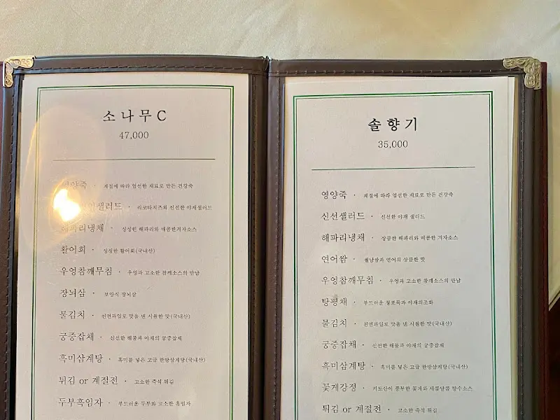 솔향기 정식 메뉴