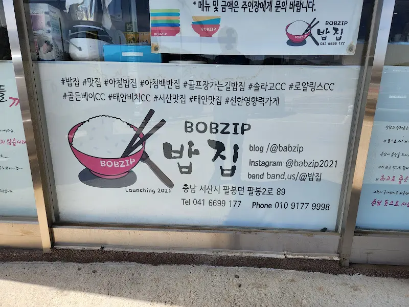 밥집 안내문