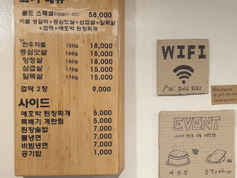 골드식당 메뉴판