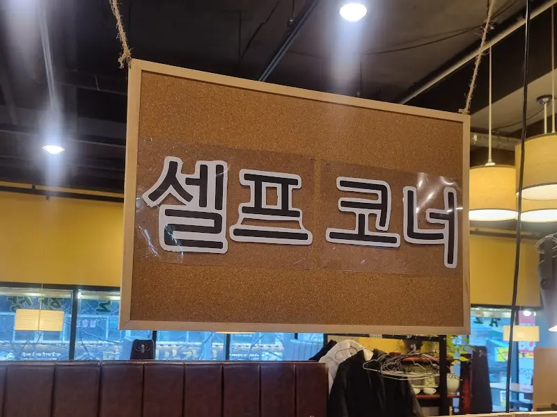 셀프 코너 안내 표지판