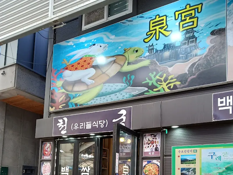 최궁식당 외부 간판