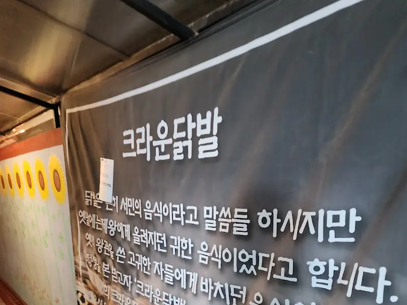 크라운닭발의 역사와 스토리를 담은 벽면