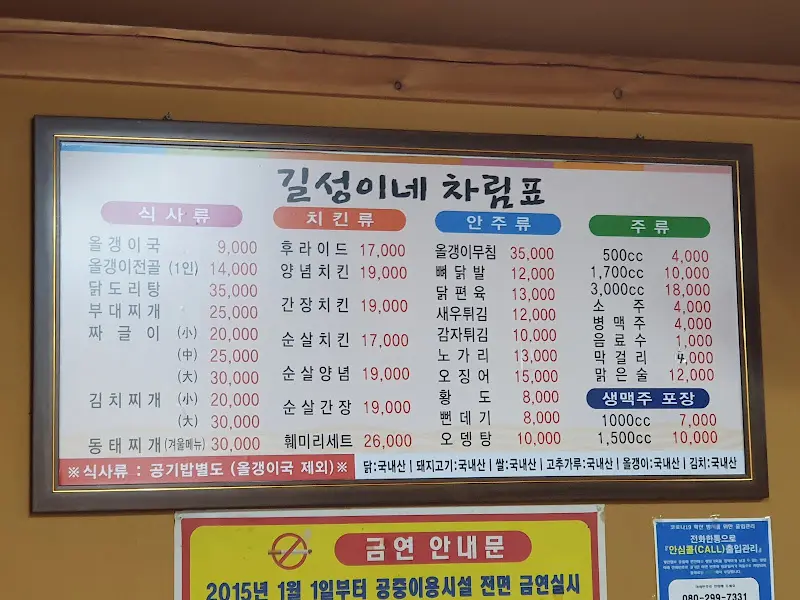 길성이네 메뉴판
