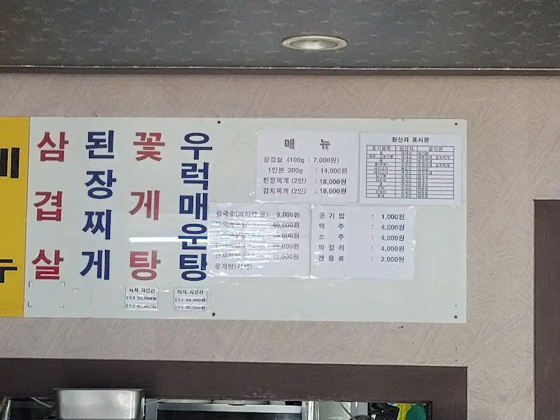 진두식당 메뉴판