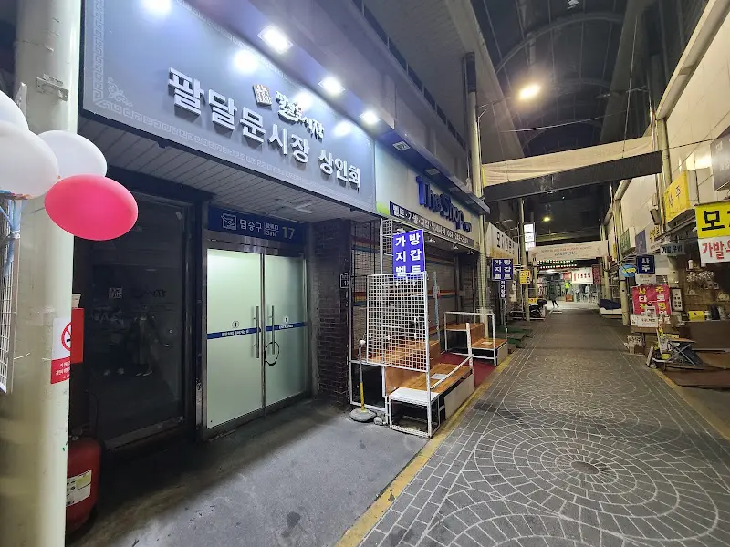 팔달문시장 상인회 입구