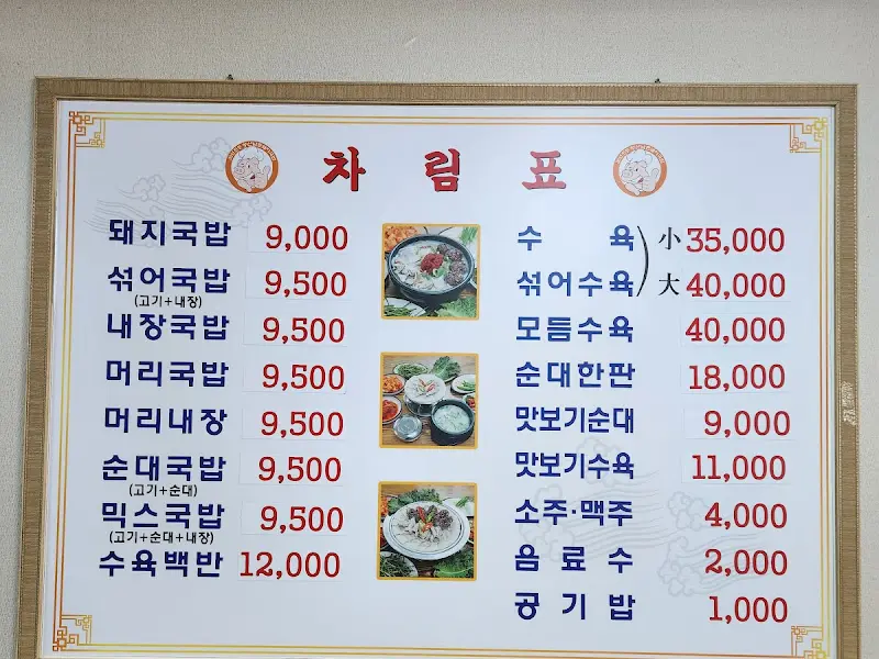 다양한 메뉴가 있는 메뉴판