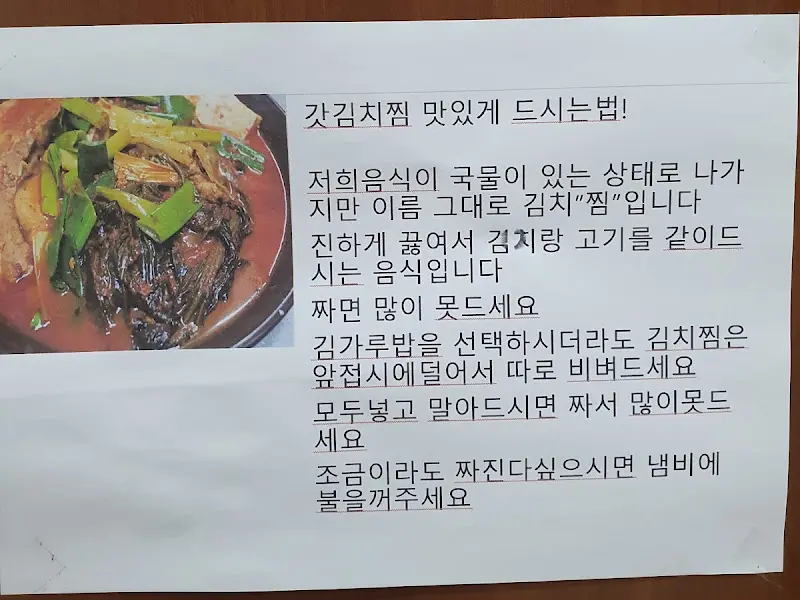 갓김치찜 맛있게 먹는 법 안내문