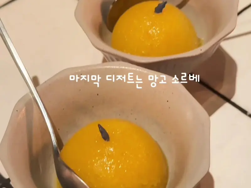 입가심으로 완벽한 망고 소르베