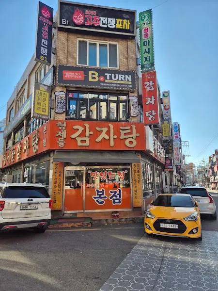 장모님 감자탕 외부 전경